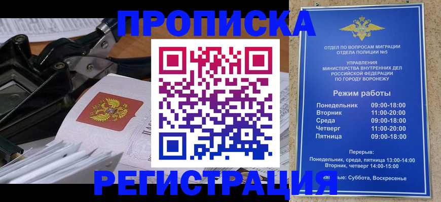 прописка законно в Ростове-на-Дону