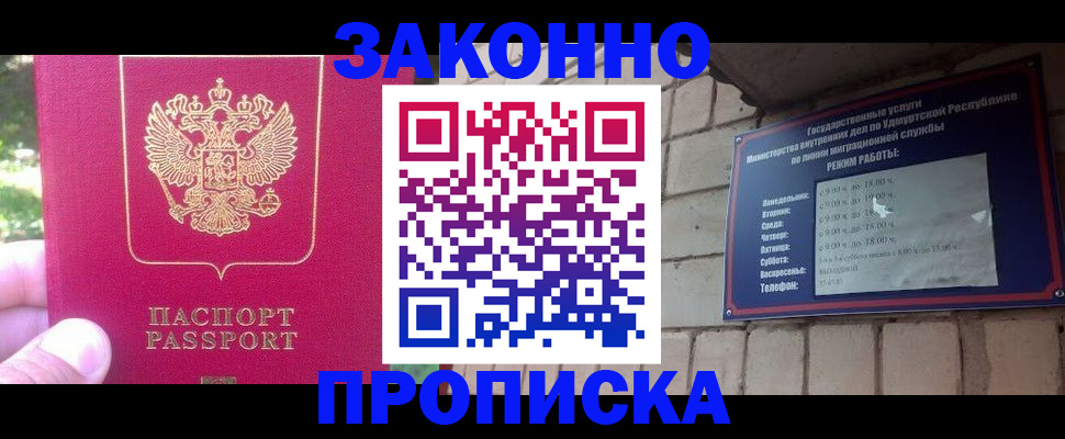 прописка регистрация в Ростове-на-Дону